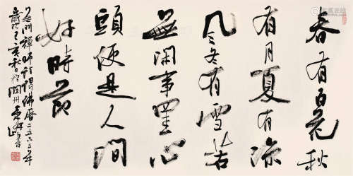曹秉峰（b.1960） 行书 无门禅师诗偈 纸本 镜片