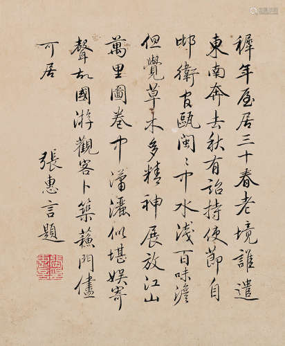 张惠言（1761～1802）行书叙事篇 纸本镜片