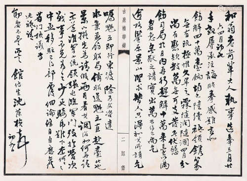 沈葆桢（1820～1879）行书叙事篇 纸本镜片