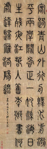洪亮吉（1746～1809）篆书 纸本立轴