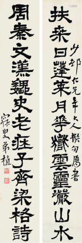 沈曾植（1850～1922）隶书十三言联 纸本对联