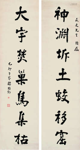 韩国钧（1857～1942）隶书七言联 纸本对联