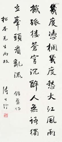 陈公博（1892～1946）行书七言绝句 纸本立轴