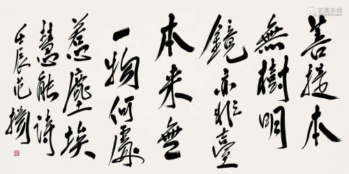 范扬（b.1955）行书六祖名偈 纸本镜片