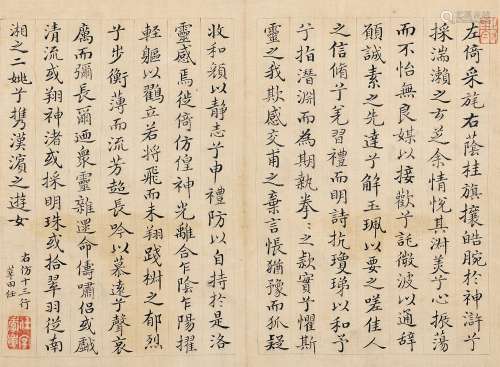 黄任（1683～1768） 楷书《洛神赋》 镜片 水墨纸本