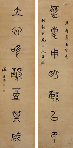 汪彦份（1833～1893） 篆书七言联 立轴 水墨纸本
