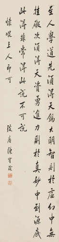 陈宝琛（1848～1935） 行书「学道」箴言 镜心 水墨纸本