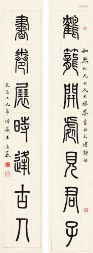 王禹襄（1870～1935） 篆书七言联 立轴 水墨纸本