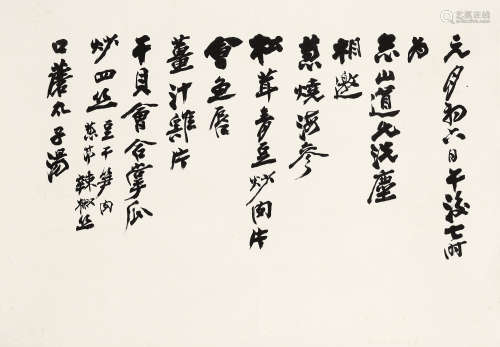 张大千（1899～1983） 宴客菜单 立轴 水墨纸本