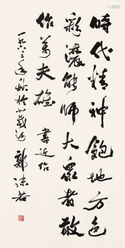 郭沫若（1892～1978） 行书五言诗 立轴 水墨纸本