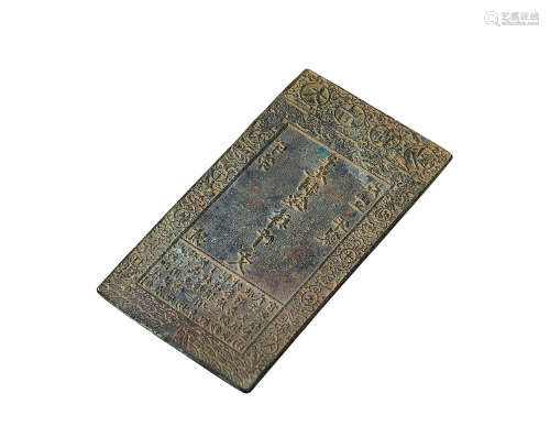 清代 咸丰纸钞铜印模