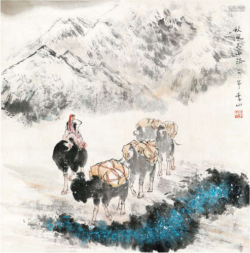 李山 秋风天山路 镜心