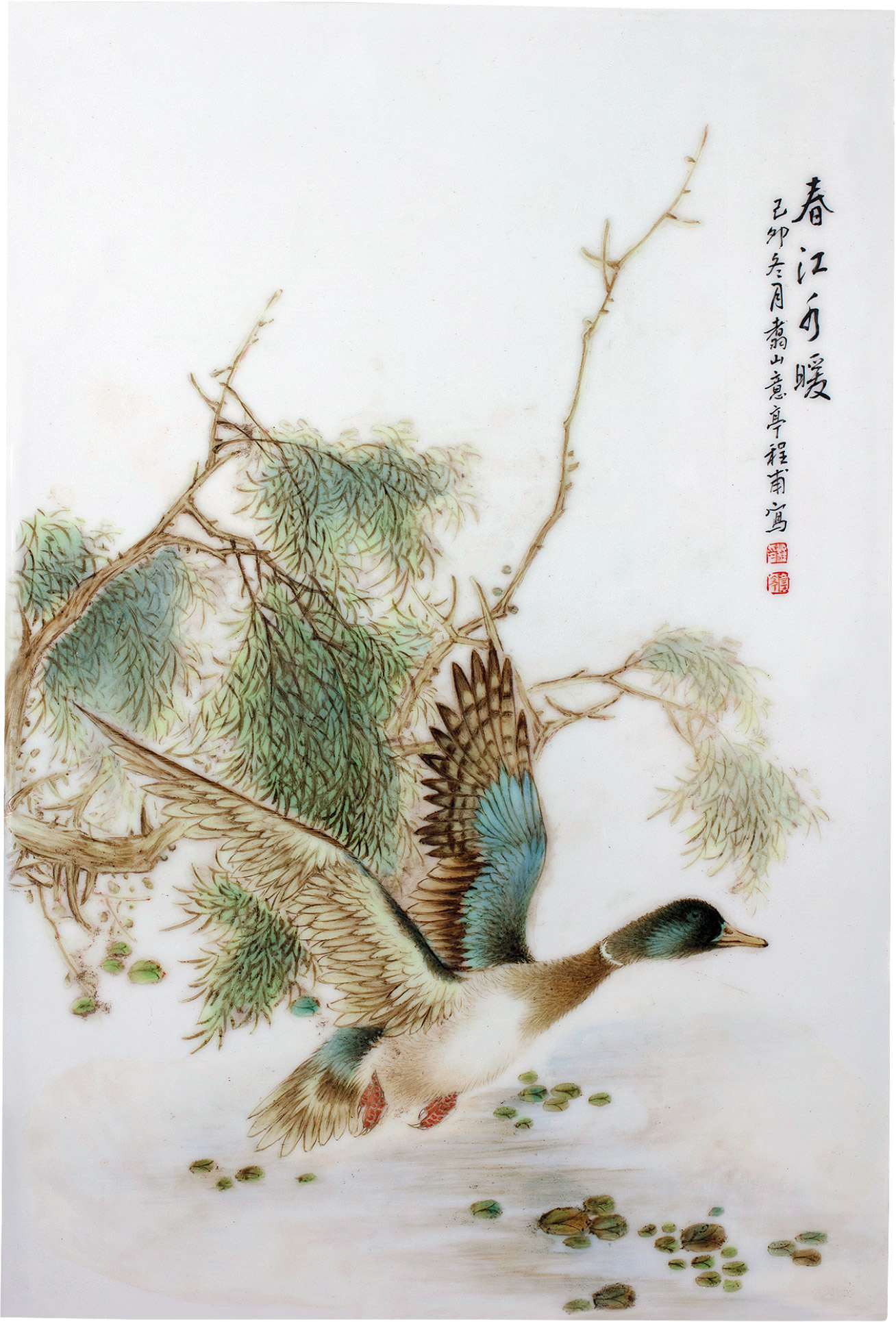 程意亭 1895～1948 春江水暖瓷板画