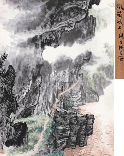 张守成 1918～2013 风箱峡上  立轴  设色纸本