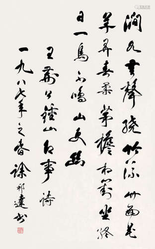 1987年作 徐邦达 1911～2012 行书王安石诗  镜片  纸本