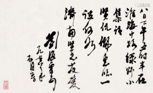1976年作  1906～1988 刘海粟 行书信札  软片  纸本
