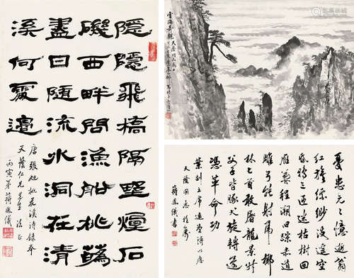 蒋凤仪*朱西邨 1904～1993*1907～1995  隶书·行书 云海奇观  镜片  水墨纸本