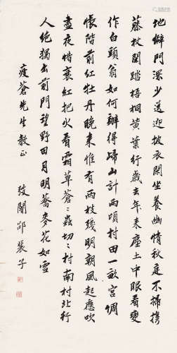 邵裴子 1884～1968  行书  软片  纸本