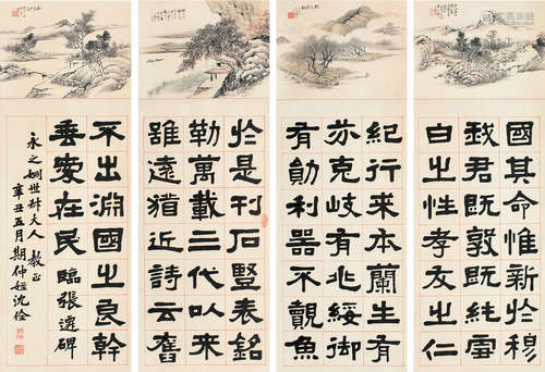 1901年作 沈佺*孙醉云 1862～1932*近代  书画  四屏 立轴  设色纸本