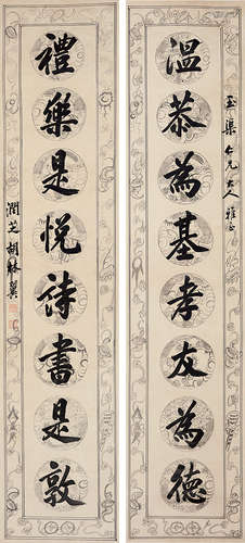 胡林翼 1812～1861  行书八言联  对联  手绘云蝠纹笺