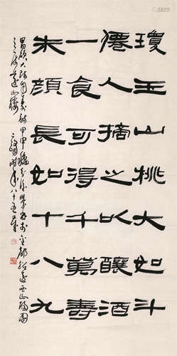 孙其峰（b.1920） 书法 镜心 水墨纸本