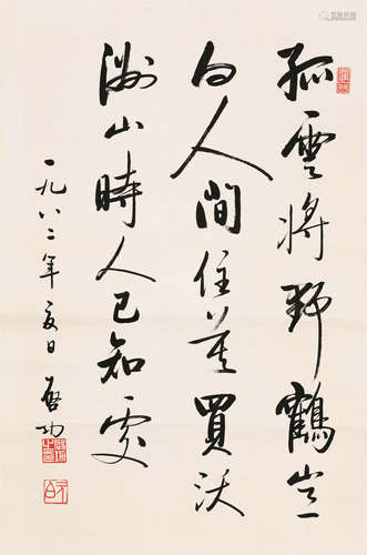 启功（1912～2005） 书法 镜心 水墨纸本