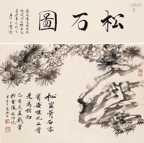 宋文治（1919～1999） 松石图 立轴 水墨纸本