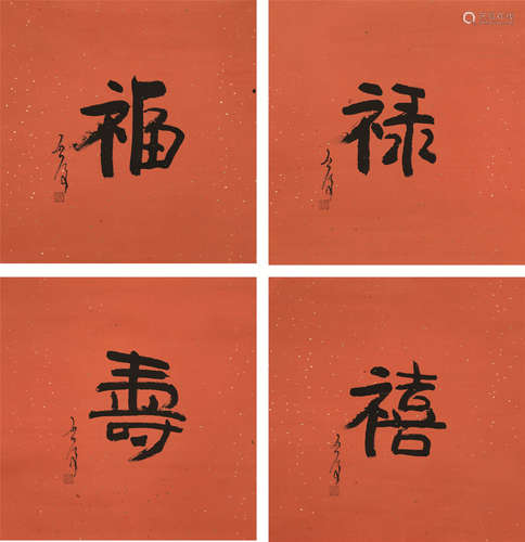 魏启后（1920～2009） 福禄寿喜 镜心 水墨纸本