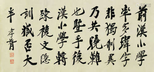 郑孝胥（1860～1938） 书法 镜片 纸本