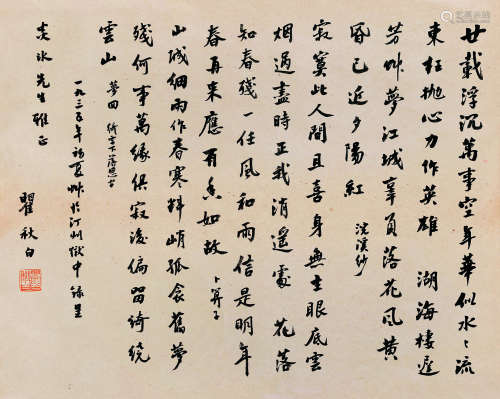 瞿秋白（1899～1935） 1935年作 书法 镜片 纸本