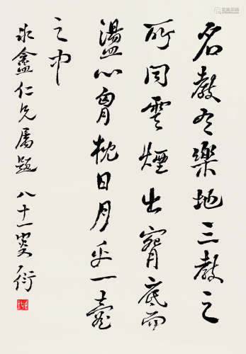陈衍（1856～1937） 书法 立轴 纸本
