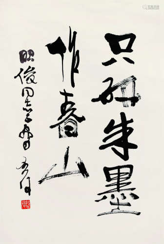 魏启后（1920～2009） 书法 镜片 纸本