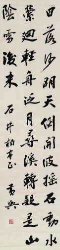 黄兴（1874～1916） 书法 立轴 纸本