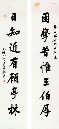 王懿容（1845～1900） 书法对联 立轴 纸本