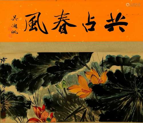 A Chinese Painting of Lotus Pond, Zhangdaqian