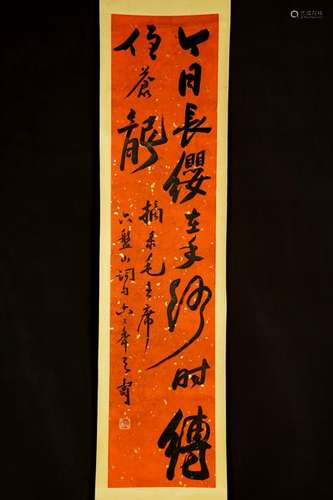 A Chinese Running Calligraphy, Pantianshou