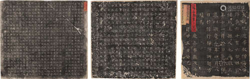 唐代墓志八十一品 纸本