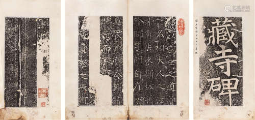 隋 龙藏寺碑 纸本