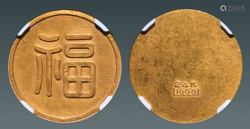 福字金币 AU58，1枚