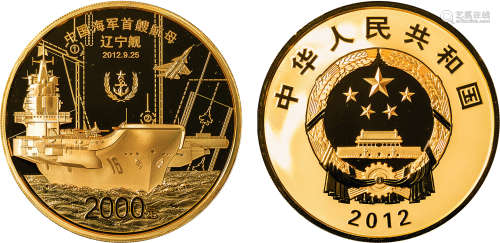 中国人民解放军海军航母辽宁舰纪念币1枚