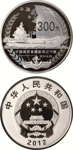 中国人民解放军航母舰纪念币1枚
