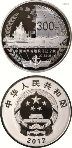 中国人民解放军航母舰纪念币1枚