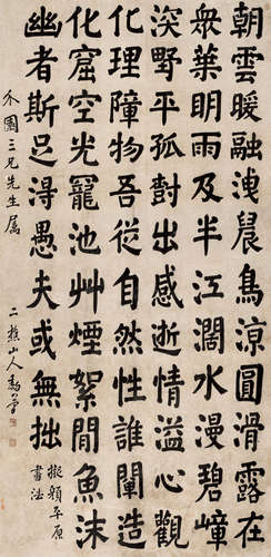 黎简（1747～1799） 书法 镜框 水墨纸本