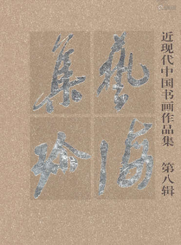 吴昌硕（1844～1927） 赤城霞 立轴 设色绫本