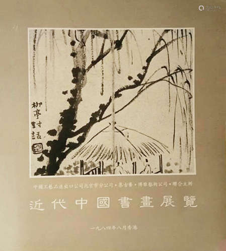 吴昌硕（1844～1927） 1916年作 墨荷图 立轴 水墨纸本