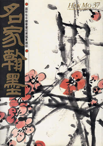 吴昌硕（1844～1927） 菜根香 立轴 水墨纸本