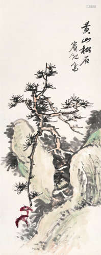 黄宾虹（1865～1955） 黄山松石 立轴 设色纸本