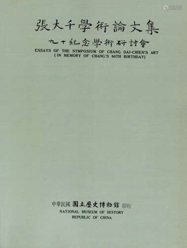 张大千（1899～1983） 1937年作 陶圃松菊图 立轴 设色纸本