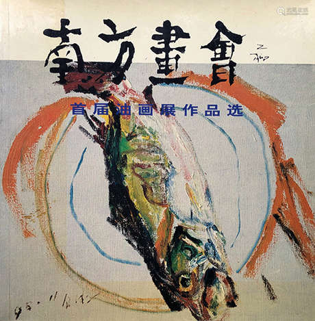 罗尔纯 1998年作 静物 布面油画