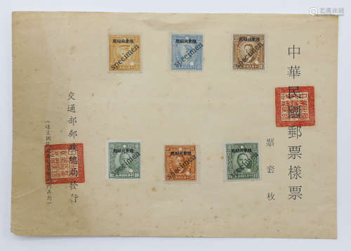 中华民国交通部邮政总局邮票样票
